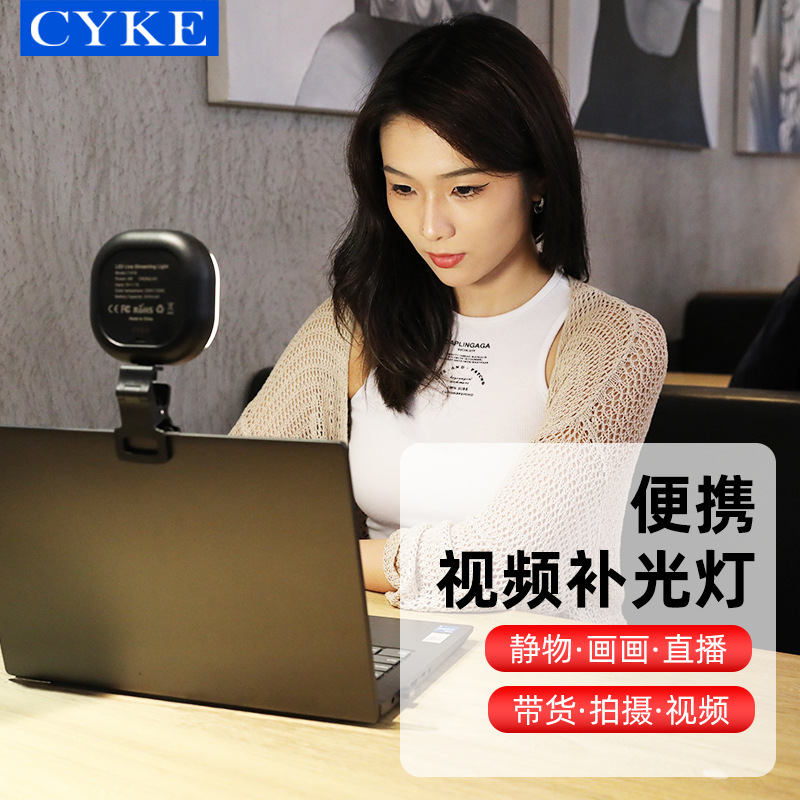 CYKE小巧便携美颜手机直播补光灯多功能夹子电脑会议灯直播闪光灯-图0