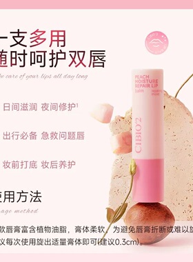 希蓓欧柔润修护唇膏蜜桃味