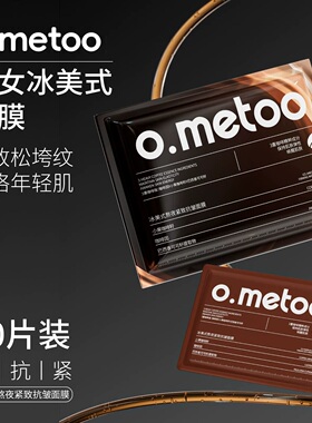 o.metoo冰美式熬夜紧致抗皱面膜