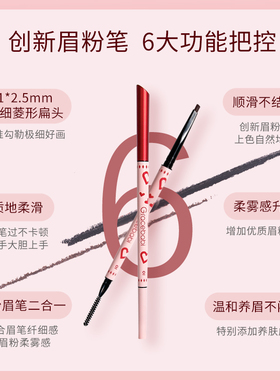 Gracebabi三合一眉笔怦然心动
