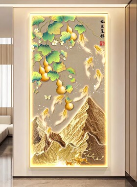 五福临门LED玄关装饰画九鱼聚财灯画走廊过道发光轻奢风葫芦壁画