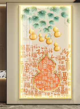葫芦LED灯画柿柿如意客厅装饰画福字入户玄关挂画走廊过道壁画