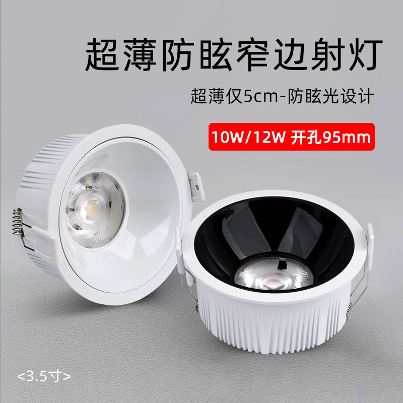 嵌入式led窄边防眩射灯10W12W开孔9.5公分cm95mm店铺矮吊顶天花灯 - 图2