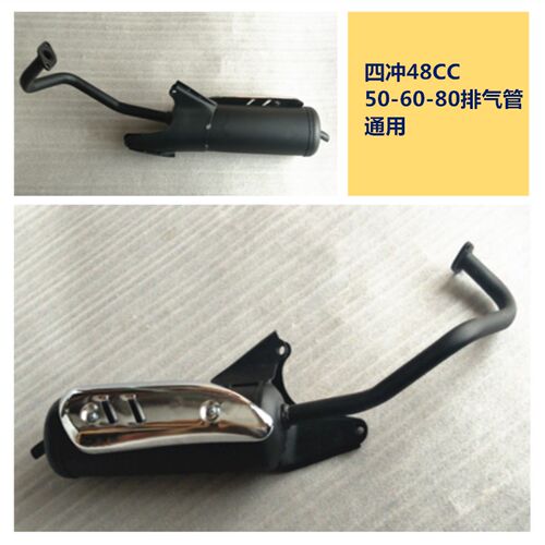 踏板摩托车助力车大阳四冲48CC-50-60-80光阳50排气管消声器通用 - 图2
