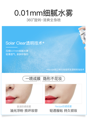 水晶韩国防水补水150ML防晒喷雾