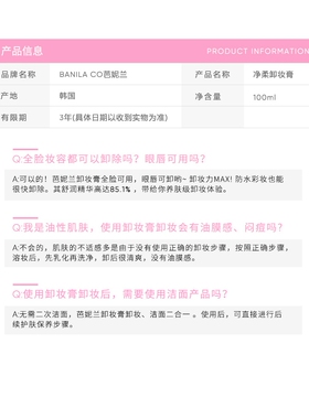芭妮兰ZERO致柔卸妆膏