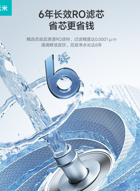 云米昆仑3Pro即热RO净水器