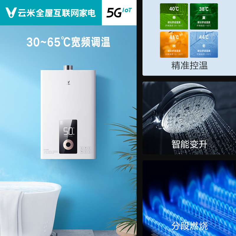 VIOMI/云米 JSQ25-VGW1310燃气热水器家用强排式天然气13L升速热 - 图2