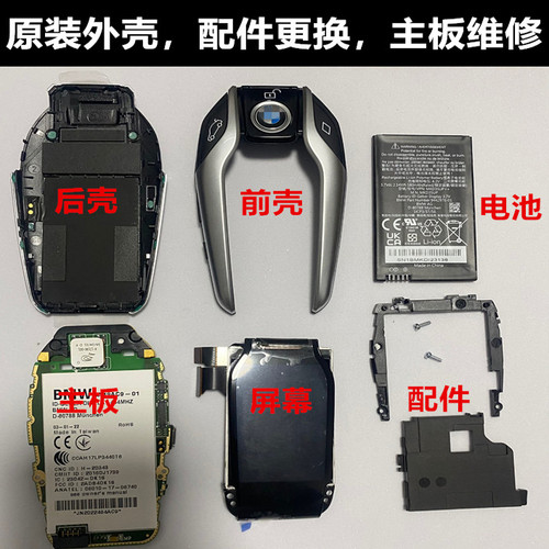 宝马汽车液晶遥控钥匙电源按键开关按钮锁车标配件维修充电防尘塞 - 图3