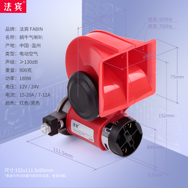 法宾蜗牛喇叭12v超响气喇叭汽车鸣笛摩托车大货车喇叭24v电气喇叭-图2