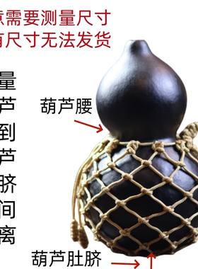 葫芦西都嘉瓠网兜纯手工