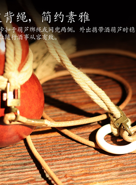 传统文玩酒葫芦配饰背绳西都嘉瓠