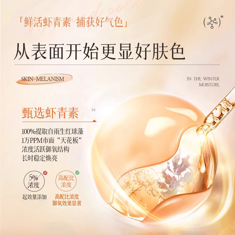 虾青素次抛精华液vc双抗氧糖化弹润提亮去黄改善暗沉紧致抗皱官方 - 图1