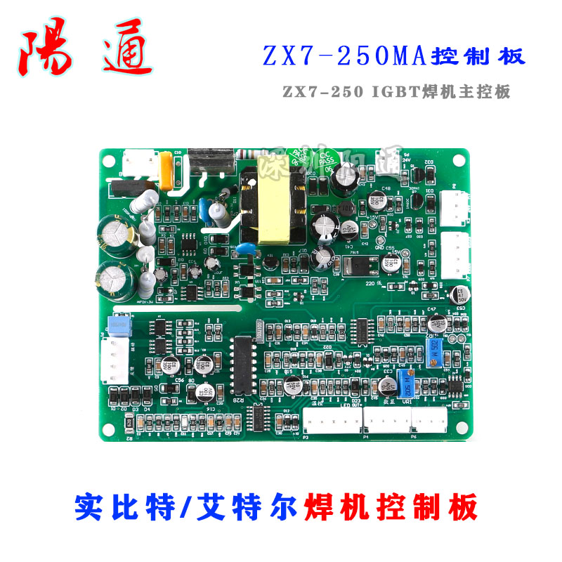 山东款青岛 艾特尔 实比特通用款ZX7 250MA主控板IGBT焊机控制板 - 图0