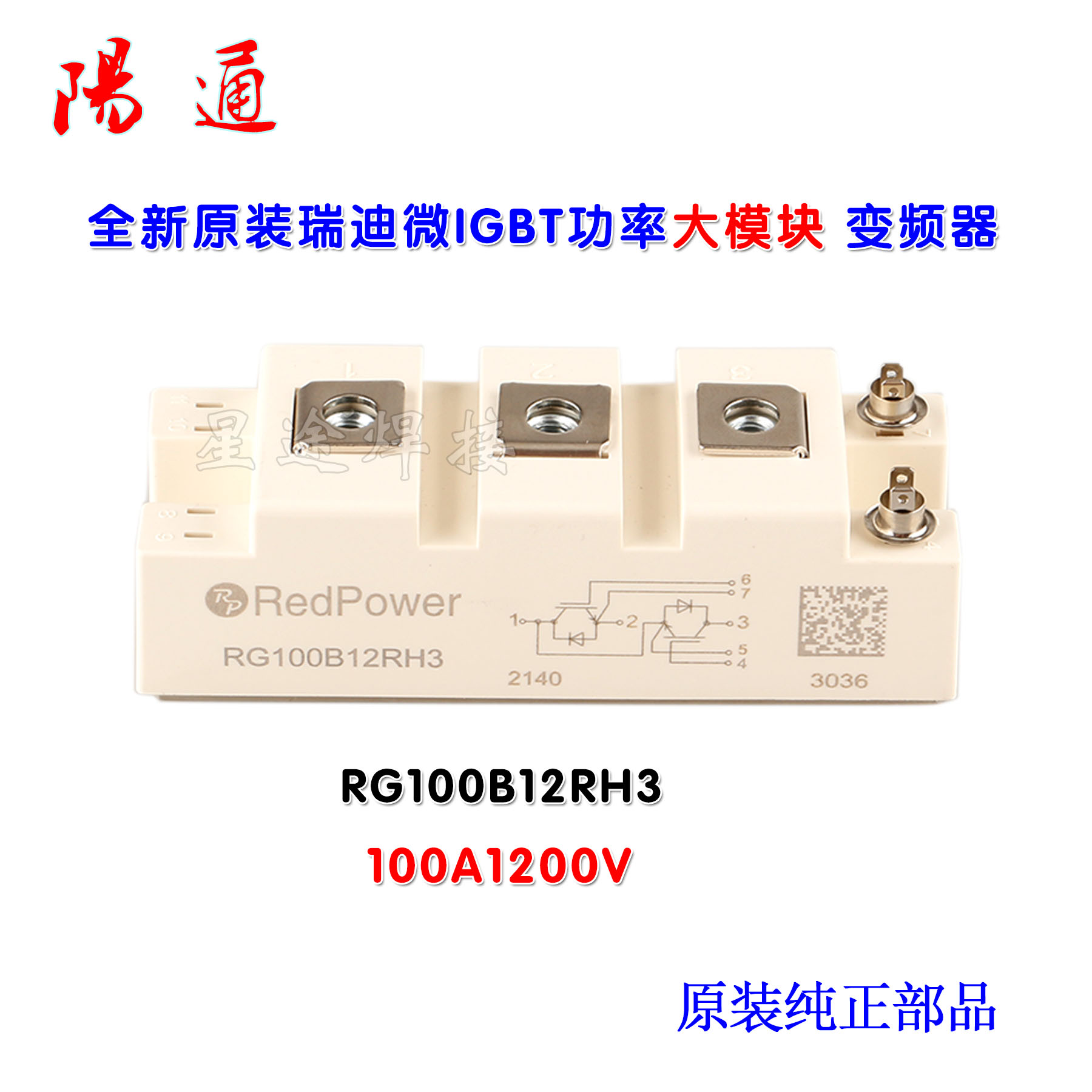 全新原装瑞迪微IGBT功率大模块 RG75B12RH3 RG100B12RH3 变频器 - 图1