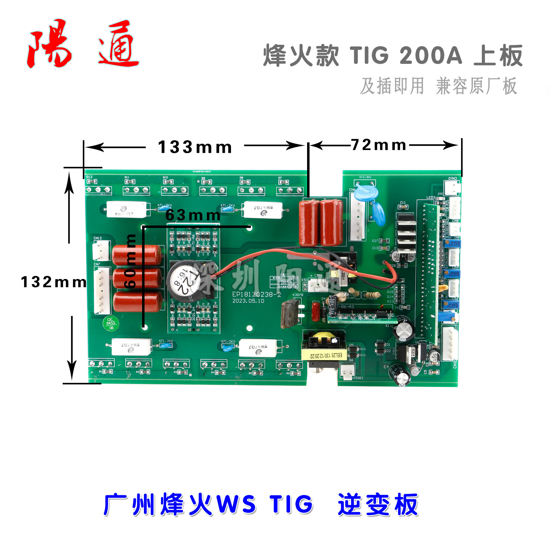 广州锋火款 TIG160A/200A上板氩弧焊机逆变板机维修专用逆变板 - 图2