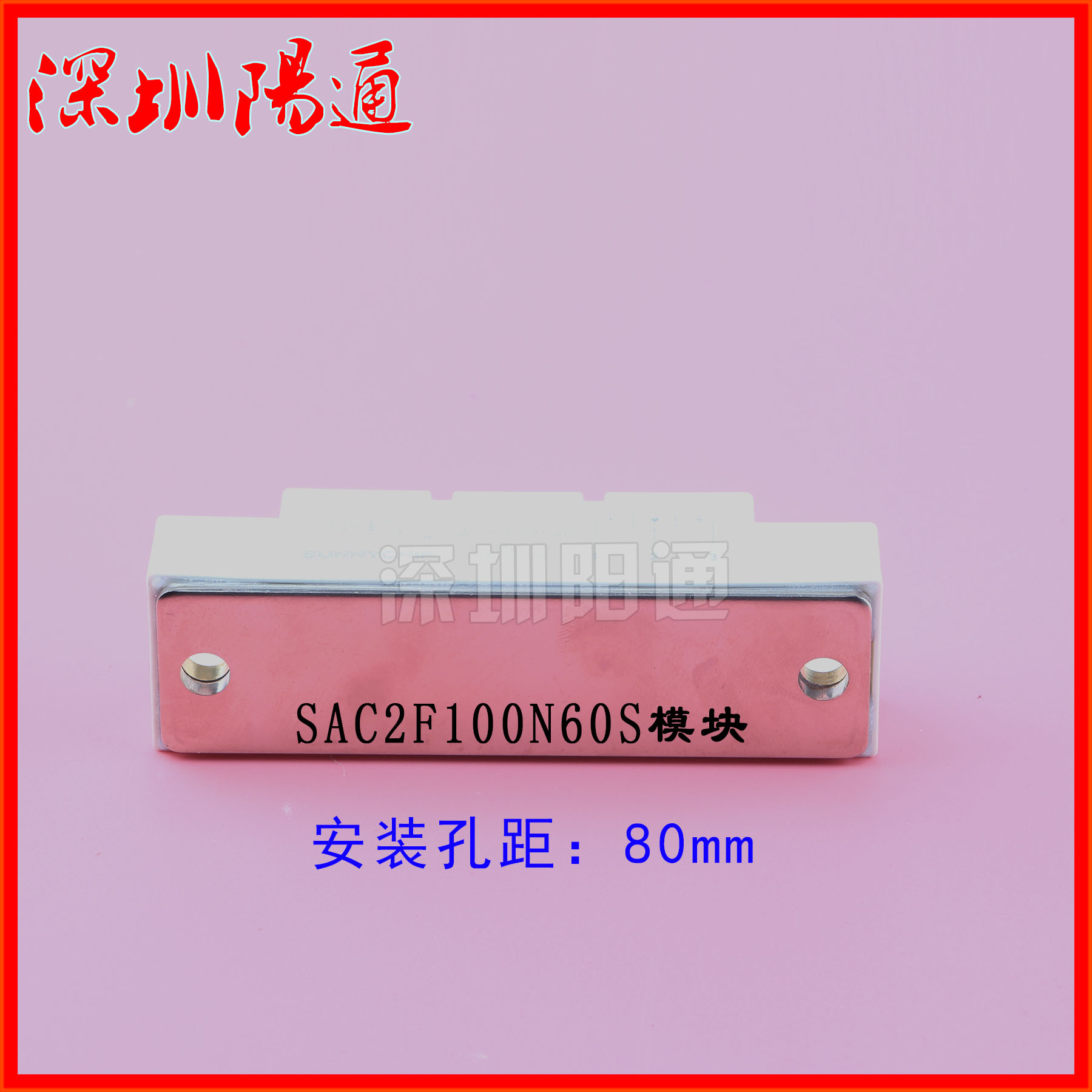 SAC2F100P60S SAC2F100N60S等离子切割机专用二次整流模块对管-图2