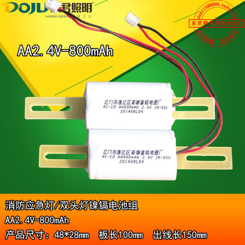 消防应急照明灯电池AA2.4V3.6V800mAh排形双头灯镍镉充电蓄电池组 - 图2