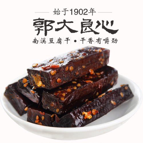 郭大良心黑老郭豆干500g四川宜宾特产非遗南溪豆腐干五香麻辣零食 - 图3
