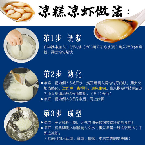 四川宜宾双河凉水井凉糕粉配红糖专商家用冰凉虾粉粉250gx7袋包邮 - 图2