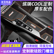 Apply 22 models of Geelys Rumen Cool Doors Tank Padded with Loading Door Storage Box Mat Interior Special Anti-Slip Water Cup Mat