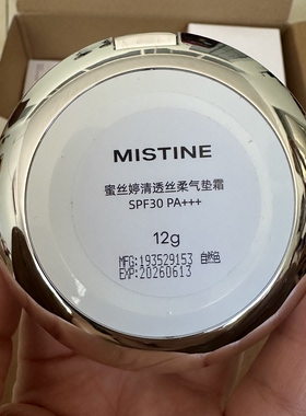 已超期捡漏！蜜丝婷清透丝柔防晒气垫霜自然色内送替换装SPF30+