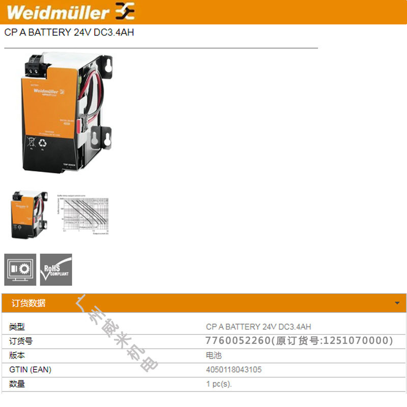 魏德米勒电池CP A BATTERY24VDC3.4AH7760052260 - 图1