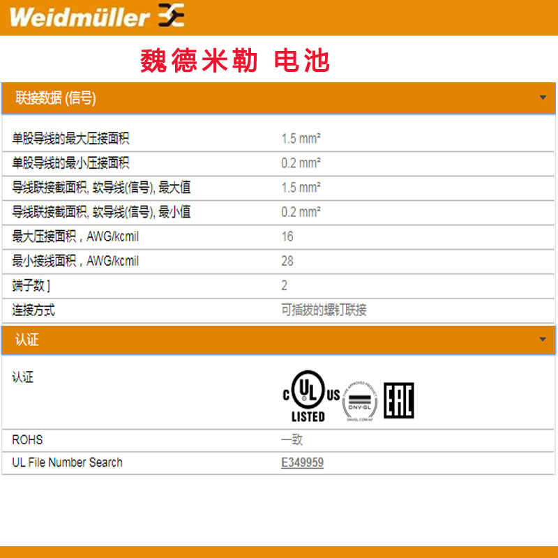 魏德米勒电池CP A BATTERY24VDC3.4AH7760052260 - 图2