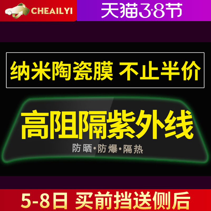 汽车贴膜车玻璃贴膜车窗膜全车太阳膜纳米陶瓷防晒防爆膜北京施工 - 图0
