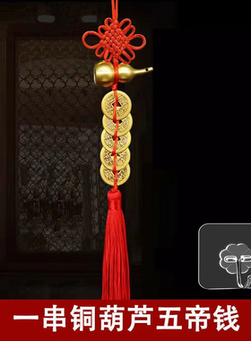 铜化解门对门中国风卧室五帝钱