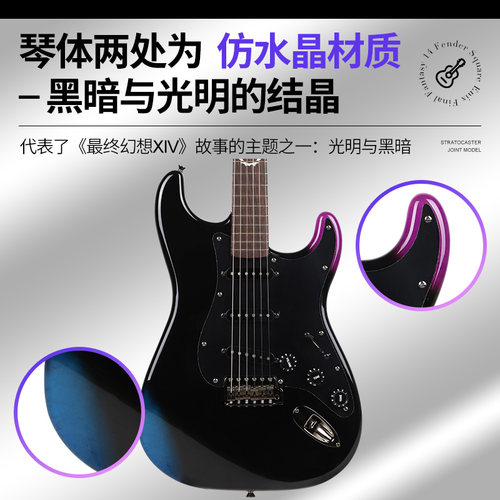 Fender日本产最终幻想 14 Stratocaster联名款限量电吉他收藏送礼 - 图0
