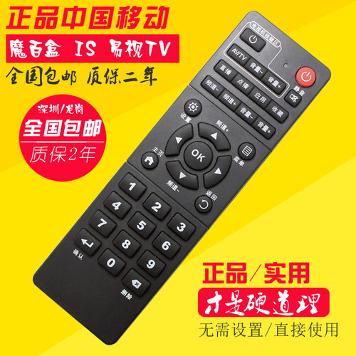 原装中国移动遥控器通用易视TV宽带网络电视IS-E5-NGW GW NLW LW移动4k数字机顶盒万能原装 - 图2