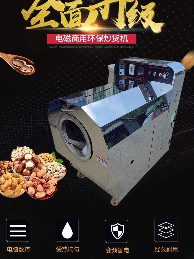 80型新款大功率电磁炒货机全自动炒货机炒瓜子机炒板栗机炒花生,淘宝优惠券,粉丝福利购,淘宝优惠卷