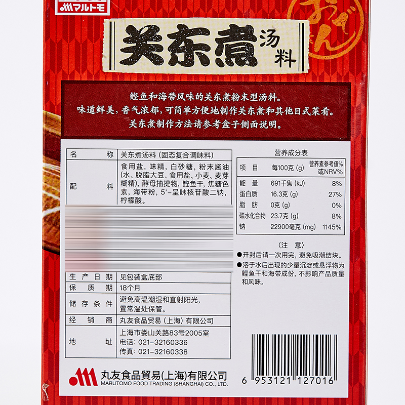 丸友关东煮汤料80g 粉末型日料调味料速食火锅底料海带鲣鱼风味