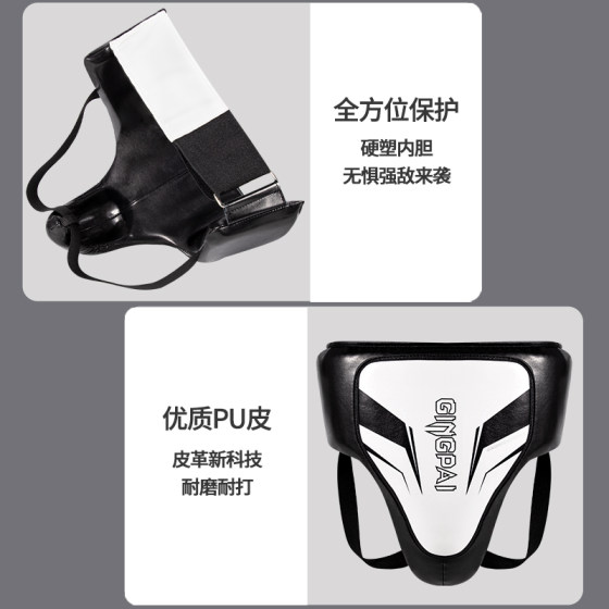 Professional boxing crotch protector and high waist protective confrontation training