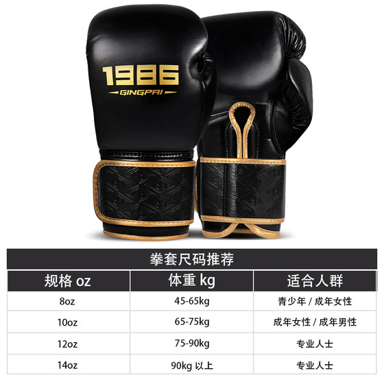 Jingpai Latex Boxing Gloves-Practical Training