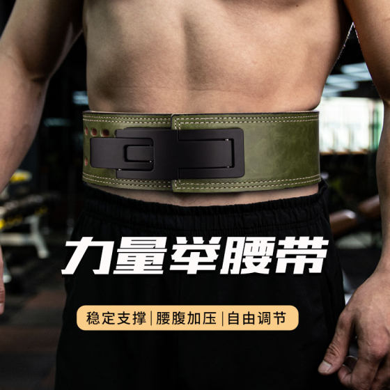 Professional powerlifting quick buckle fitness belt