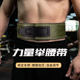 Professional powerlifting quick buckle fitness belt
