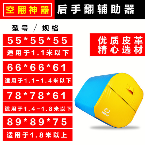 New dance taekwondo stunt training back flip gymnastics back flip auxiliary magic equipment flipping professional free shipping