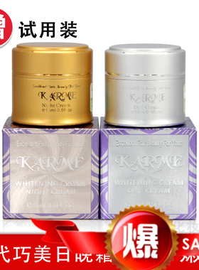 台湾巧美KARME日霜晚霜日晚霜套装 巧美正品旗舰店