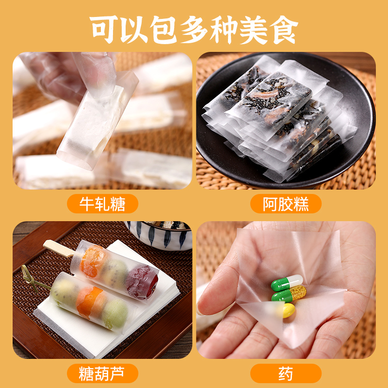 阿胶糕包装袋儿童可食用大米纸冰糖葫芦糯米纸糖纸牛轧糖吃药神器 - 图3