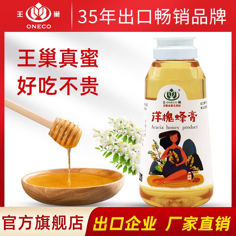 【实付仅需17.4元】王巢蜂蜜野生洋槐蜂蜜蜂膏农家自产洋槐蜂膏冲饮槐花蜜正品950g克