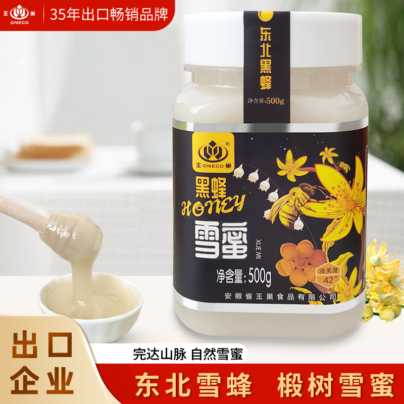 35年出口畅销品牌 王巢 东北黑蜂雪蜜结晶蜂蜜 500g 天猫优惠券折后19.9包邮（￥29.9-10）