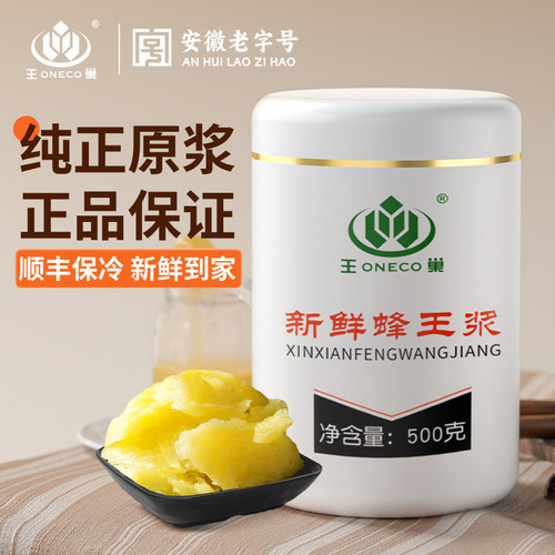 顺丰】王巢新鲜蜂王浆500g正品官方旗舰店纯正原浆青海蜂皇浆 - 图0