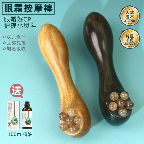 眼部眼霜棒拨筋棒按摩棒点穴笔眼部脸部专用美容棒牛角檀木按摩器 - 图3