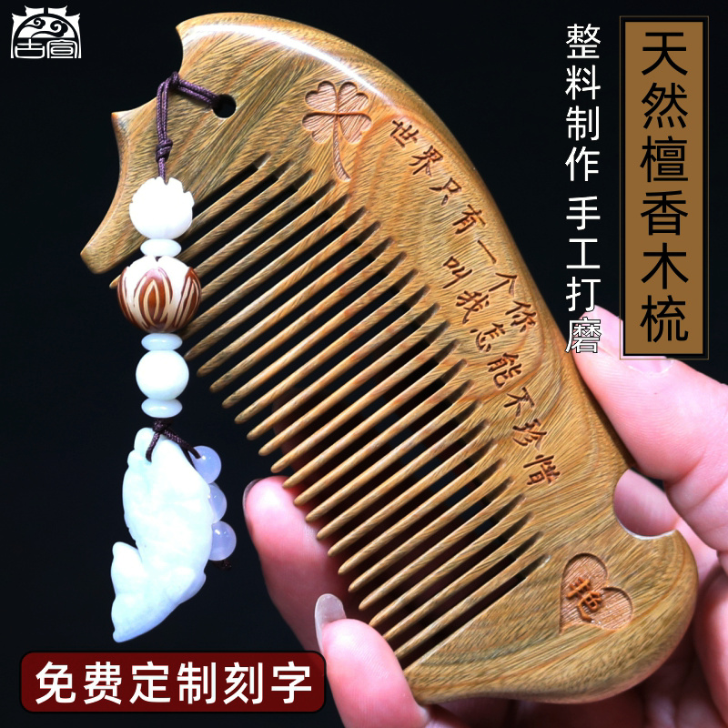 教师节礼物送老师天然绿檀木梳子女士檀香木梳刻字送男女朋友老婆 - 图0