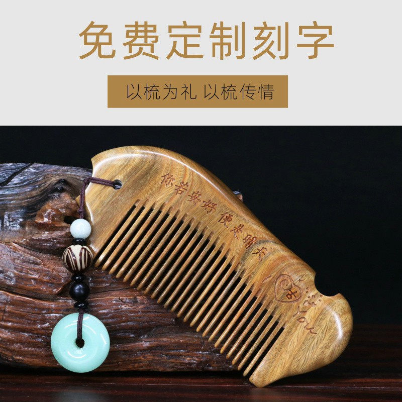 教师节礼物送老师天然绿檀木梳子女士檀香木梳刻字送男女朋友老婆 - 图3