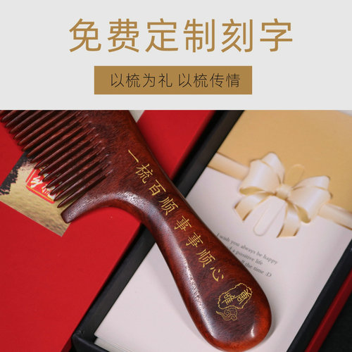 古宣天然正品小叶紫檀木梳子女士礼物静电按摩刻字送老婆女友生日 - 图2