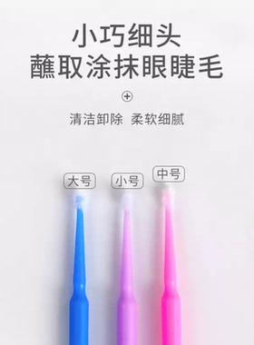 纳米棉签化妆用擦眼线美睫小棉签清洁棒尖头超细极细节嫁接假睫毛