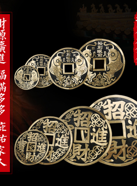 黄铜大铜钱实心镇宅之宝工艺装饰品中式招财进宝铜钱挂件家居摆件